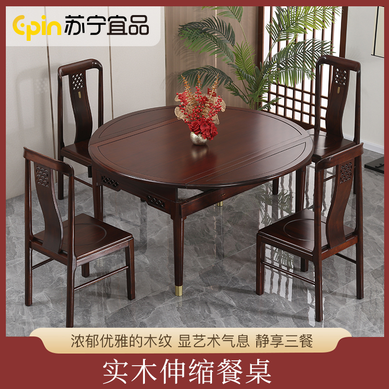 苏宁宜品 新中式抽拉变圆桌简洁实木可伸缩餐桌配六把椅子
