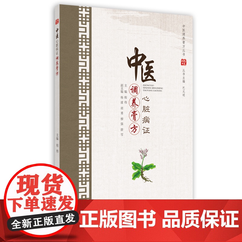 中医心脏病证调养膏方高清大图