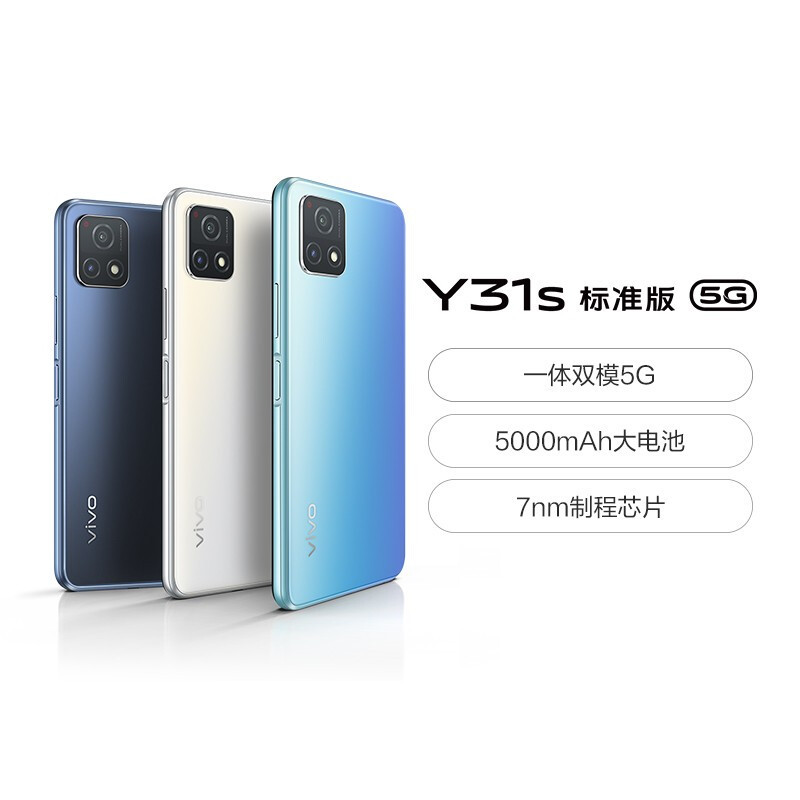 vivo Y31s标准版 5G手机 6GB+128GB 湖光蓝 5000mAh大电池 超质感形体 双模5G全网通手机