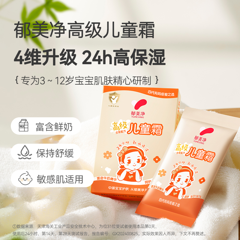 郁美净高级儿童霜30g*2袋 国货面霜护肤霜鲜奶霜 滋润润肤保湿高清大图