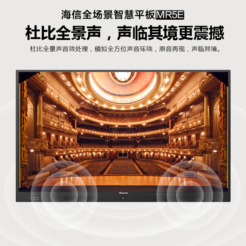 海信 65MR5E 全新升级 65英寸 会议平板电视 无线传屏 触摸电视 商用会议屏 触屏电子白板智慧屏 企业采购