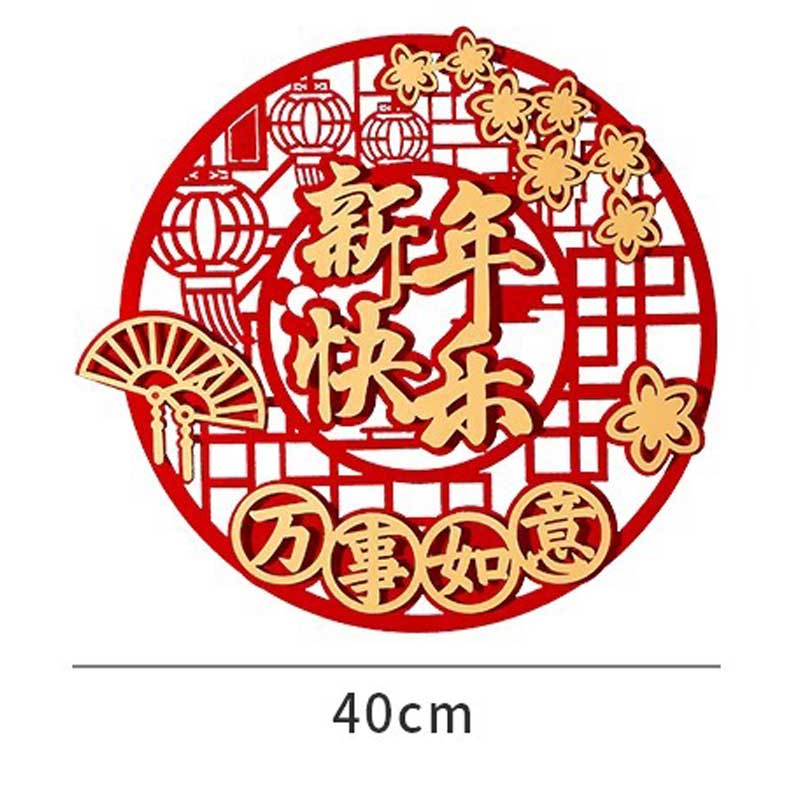 春节装饰品 过年电视墙场景布置用品(新年快乐)高清大图