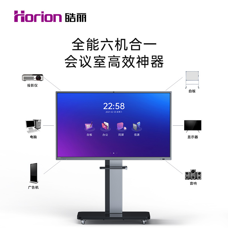 皓丽75英寸M5系列套装智能会议平板触摸屏交互式一体机触控电视无线同屏教学电子白板(含移动支架+智能笔+同屏器)