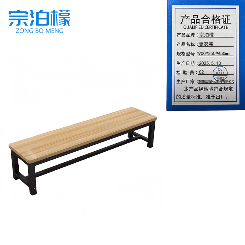 宗泊檬 更衣凳900*350*450mm个