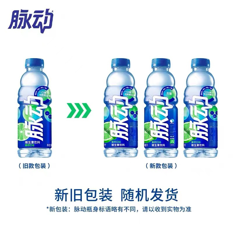 脉动维生素饮料青柠口味600ml*15瓶