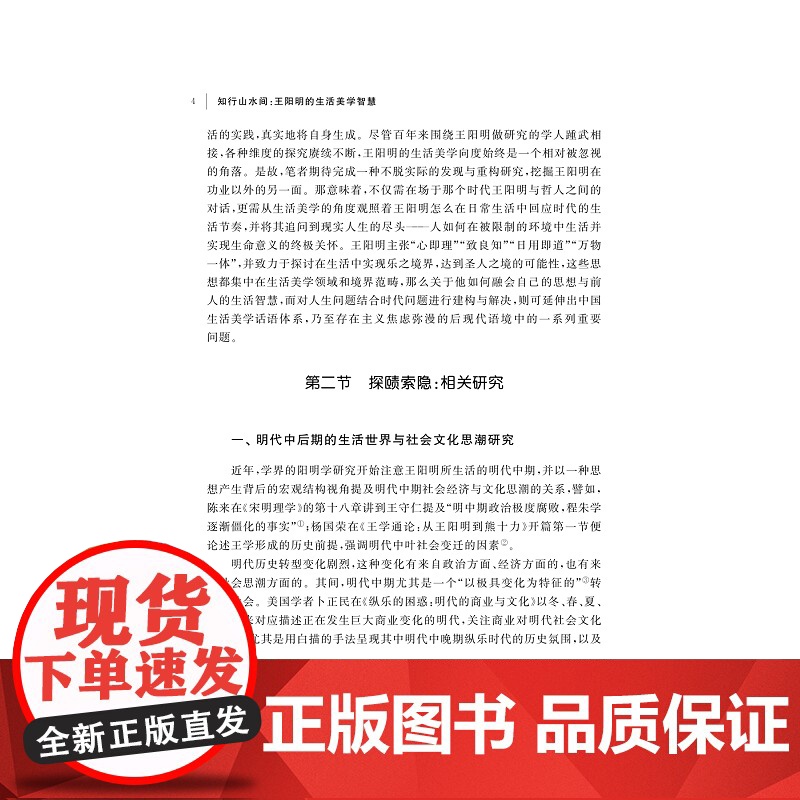知行山水间 王阳明的生活美学智慧 邱涵 著 中国哲学社科 正版图书籍 浙江大学出版社高清大图