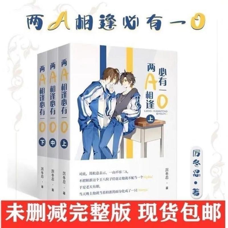 两a相逢必有一o by厉冬忍 fog漫漫何其多电竞 青春校园小说 试读一页