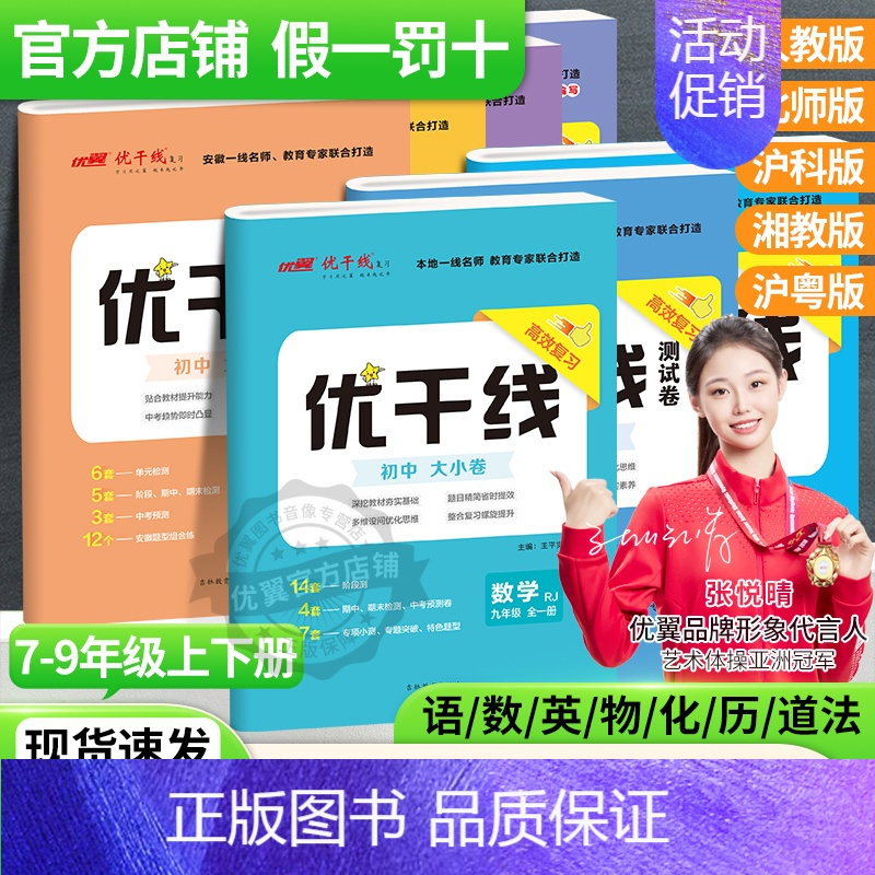数学[安徽HK沪科版] 八年级上 [正版]2024秋季新版优干线测试卷七年级八年级九年级789语文数学英语物理初中上册下