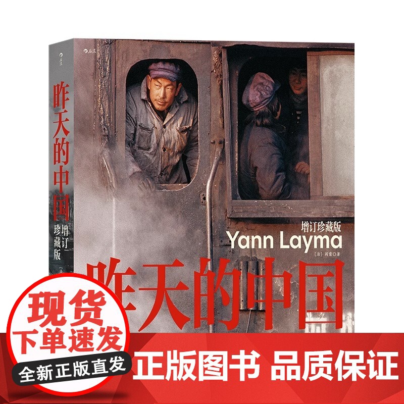 [央视网]昨天的中国 增订珍藏版 摄影家阎雷行走中国数十年结晶 人像艺术纪实摄影集 收藏图册摄影作品集HL高清大图