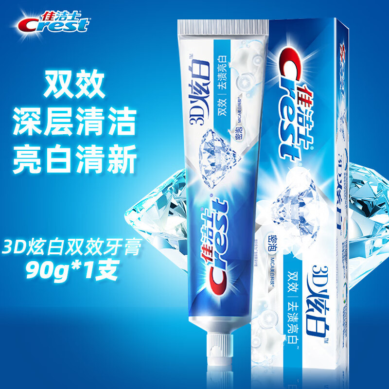 佳洁士3D炫白双效牙膏90g 防蛀 含氟牙膏 淡黄 清新口气