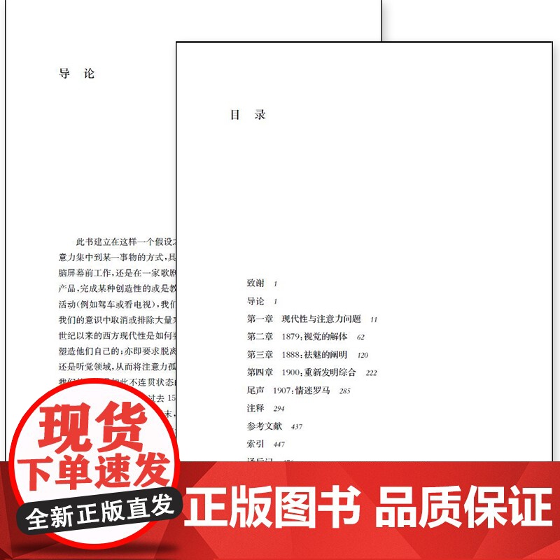 [艺术理论]知觉的悬置 注意力 景观与现代文化 现代文化经纬(美)乔纳森 克拉里 研究系列 艺术设计概论设计师管理平面设高清大图