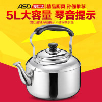爱仕达 烧水壶 5升304不锈钢水壶 鸣音水壶 T1505