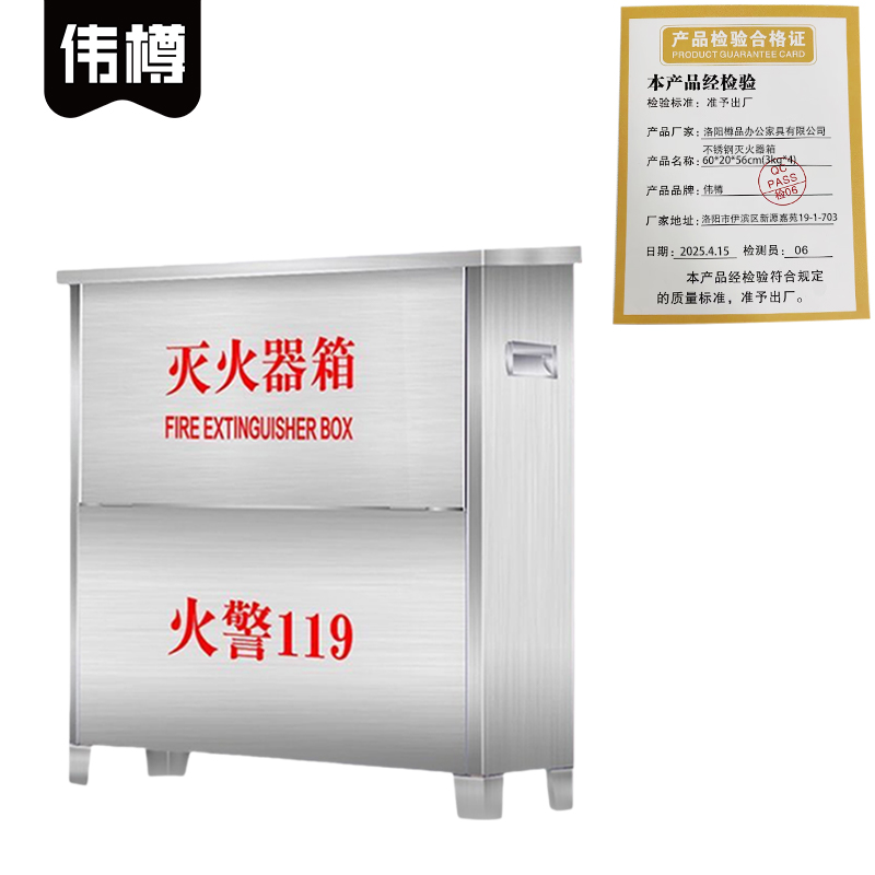 伟樽不锈钢灭火器箱60*20*56cm(3kg*4)个高清大图