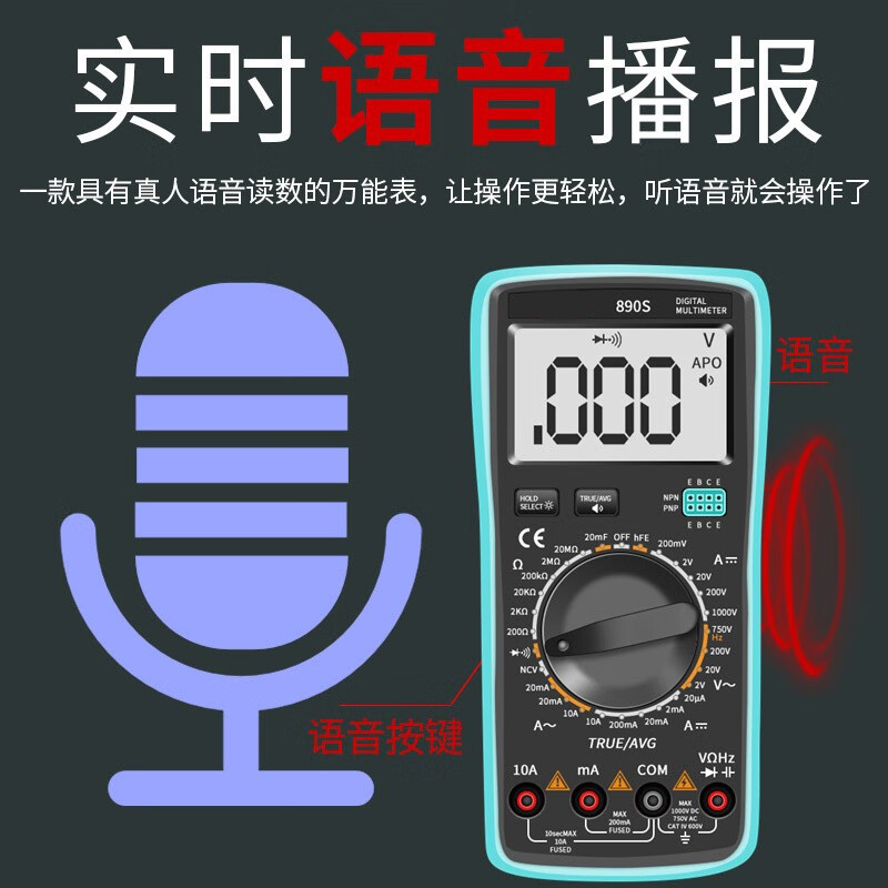 泰迪信 890S 万用表高清大图