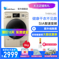 小天鹅（Little Swan） TH90VL8G 9公斤冷凝式紫外线除菌式干衣机 烘干机