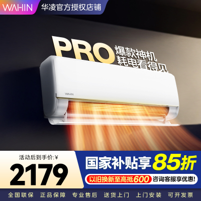 华凌空调KFR-35GW/N8HE1Pro