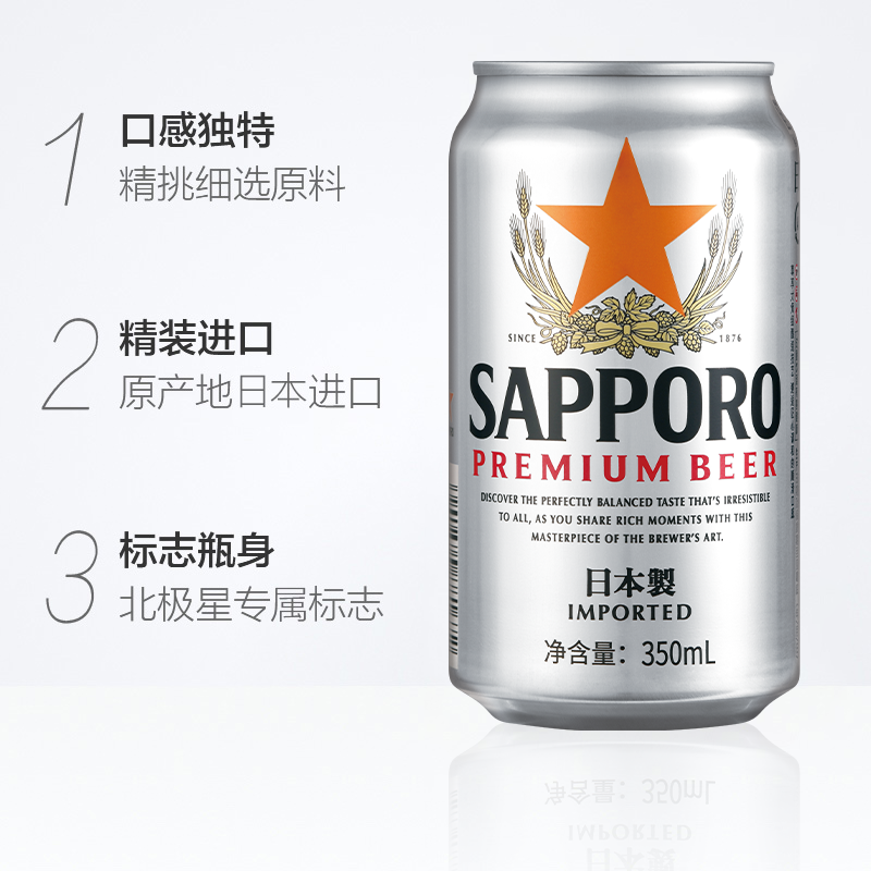 [109任选3件]Sapporo/三宝 日本进口日式札幌 进口啤酒350ML*6听