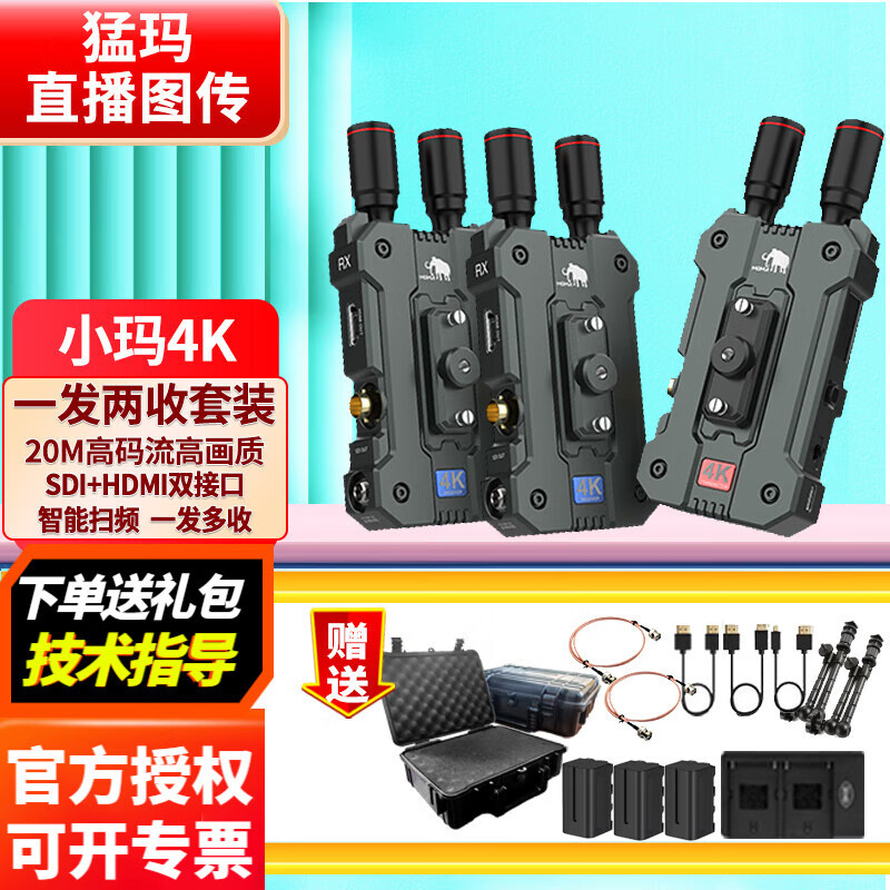 猛玛(MOMA) 小玛4K无线图传猛犸20M码流图传SDI+HDMI双接口高清视频直播单反摄像监看