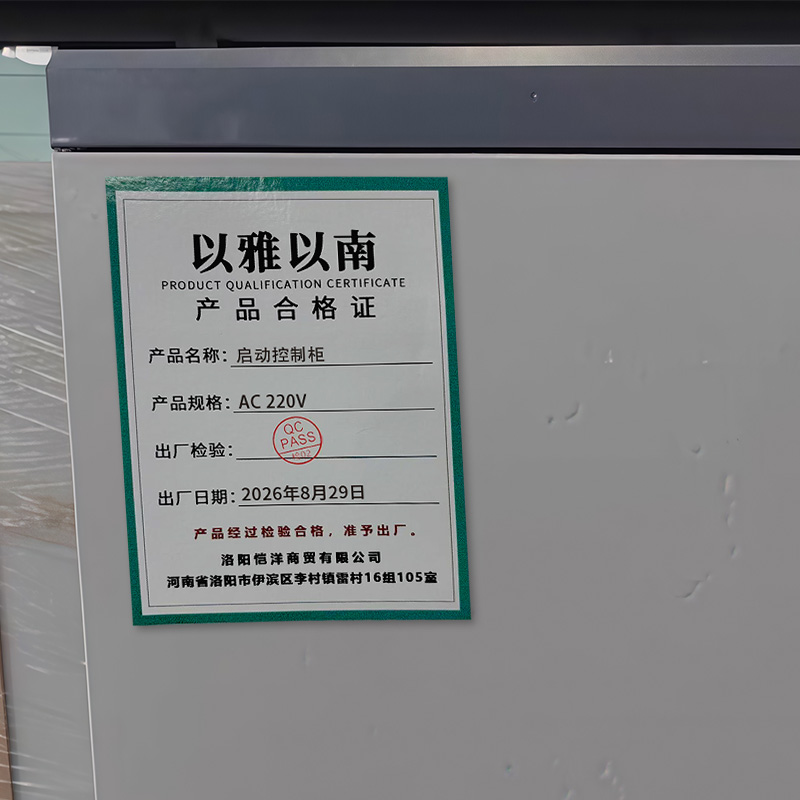 以雅以南 启动控制柜 AC 220V 台高清大图