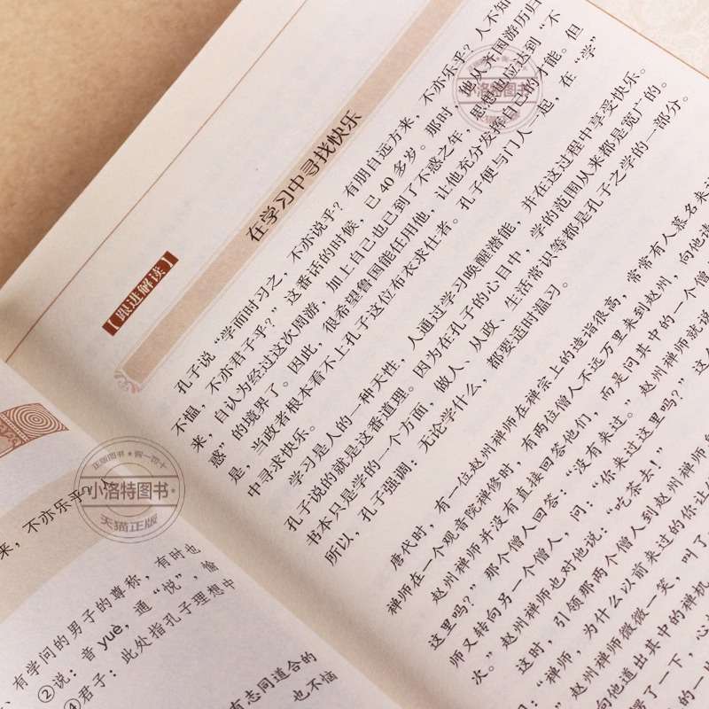 [官方正版]论语 [正版] 论语国学经典完整版 译注全集原文全书 四书五经大学中庸论语初中生高中生阅读版孔子著儒家经典传高清大图