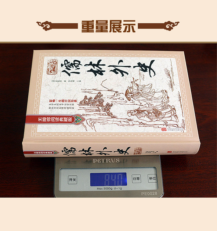 [醉染正版]正版 儒林外史 无障碍阅读典藏版 中国古典文学名著 古典小说 中国经典名著高清大图