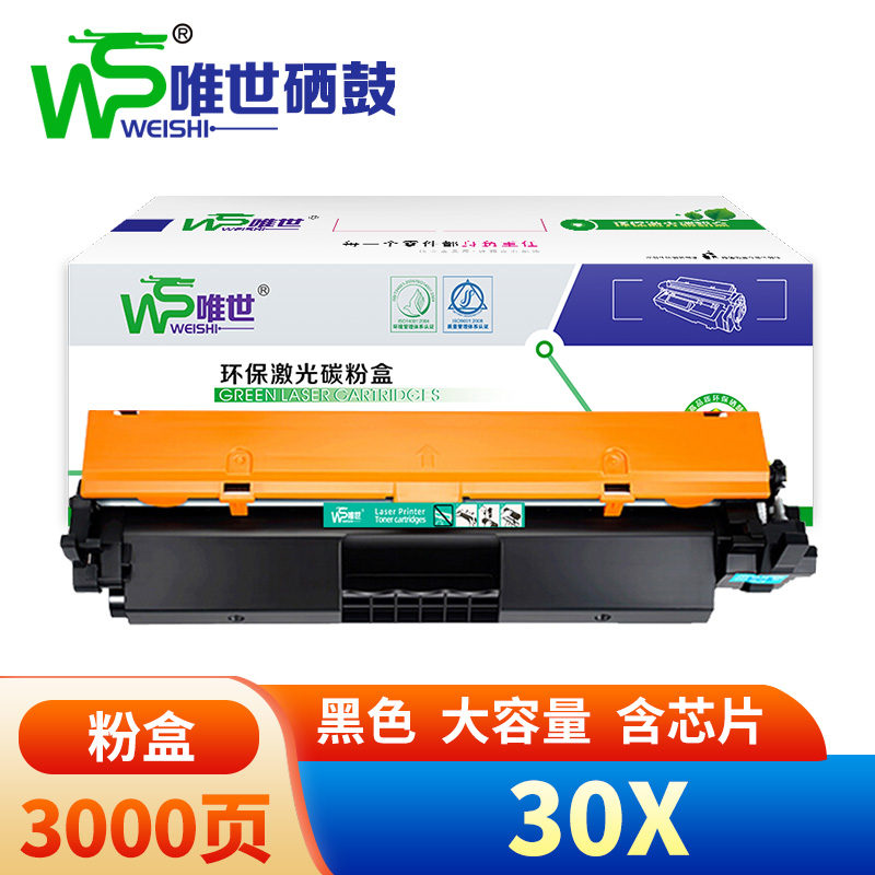 唯世 硒鼓30X 支高清大图