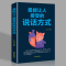 正版新书]最能让人接受的说话方式:(新旧版本随机发货)张瑞97
