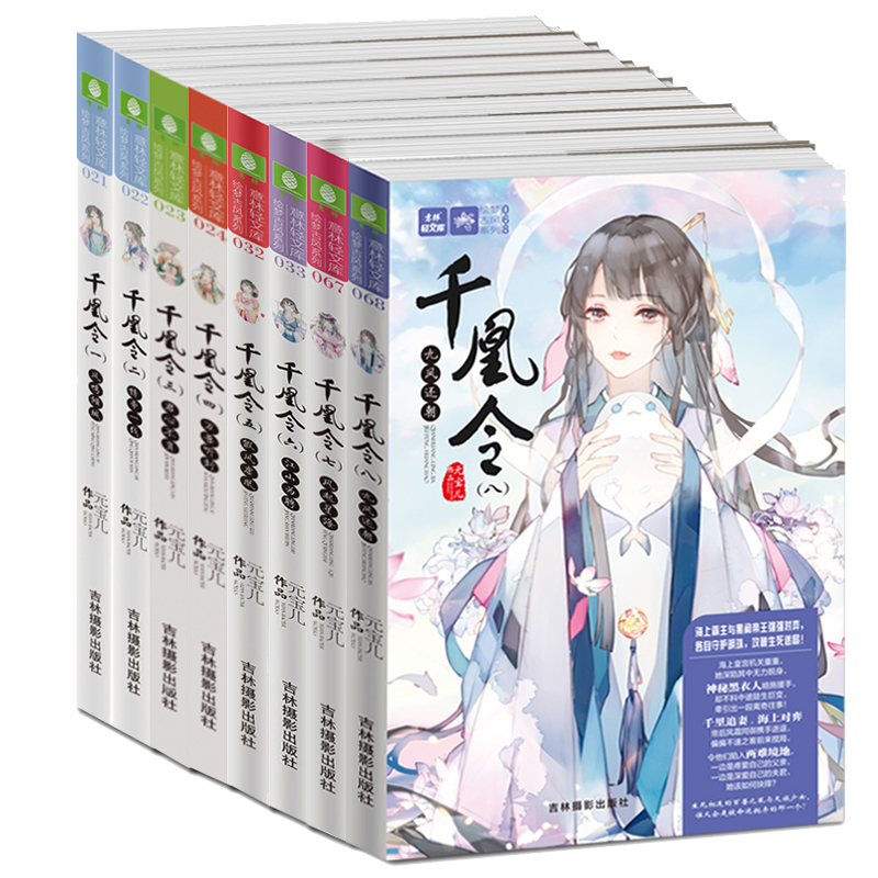 [正版] 意林凤九卿123456789+千凰令12345678910共19册全套青春文学校园励志古风小说 意林小小高清大图