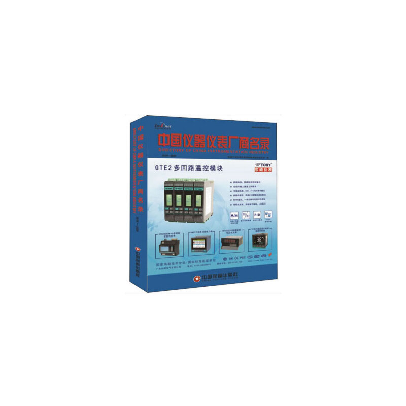 正版新书]中国仪器仪表厂商名录 2019-2020机械工业仪器仪表综合高清大图