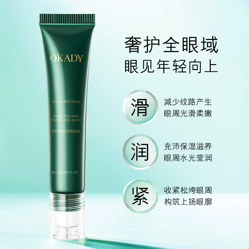 OKADY 逆龄舒纹滚珠眼霜