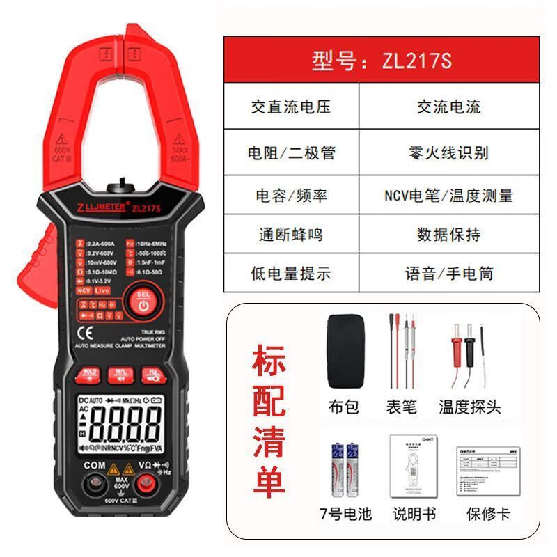 ZLLJMETER 数字钳形表 高精度数字钳流表 ZL217S 单位:只