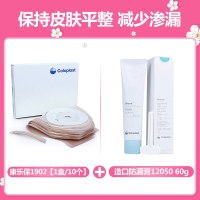 配防漏膏】康乐保Coloplast安舒1902造口袋10个 一件式肛门大便造瘘袋一次性造口袋