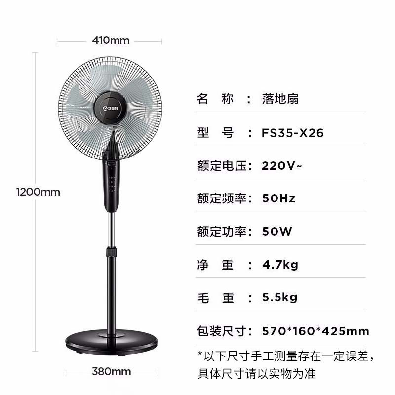 艾美特(Airmate)-F 节能低噪机械落地扇FS35-X26高清大图