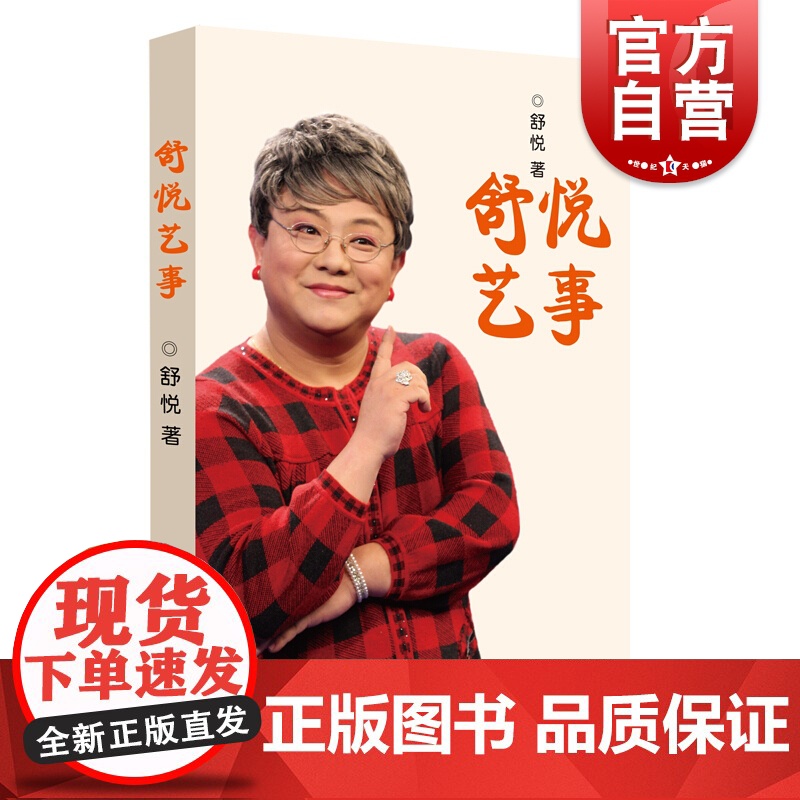 舒悦艺事 舒悦 著 上海锦绣文章出版社高清大图