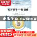经济数学:微积分
