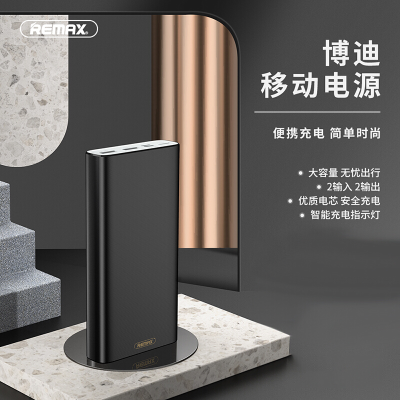 REMAX 博迪移动电源 RPP-150 20000mAh