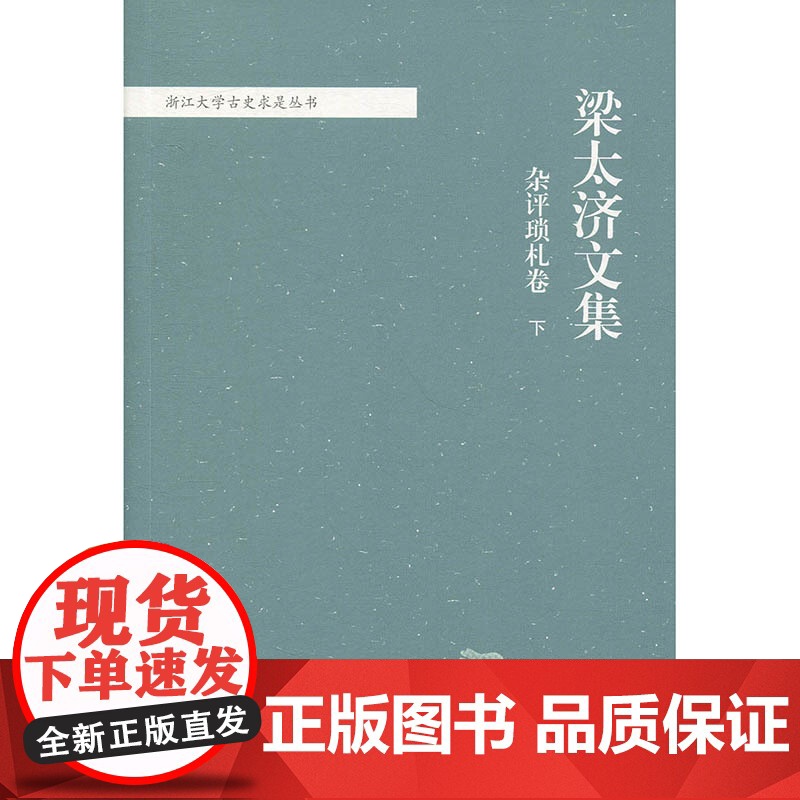 梁太济文集(全六册) 梁太济 社会经济史 文献资料 读书札记 上海古籍出版社高清大图