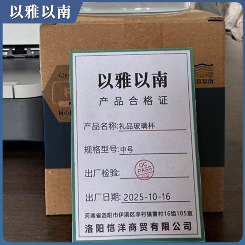 以雅以南 礼品玻璃杯 中号 个高清大图