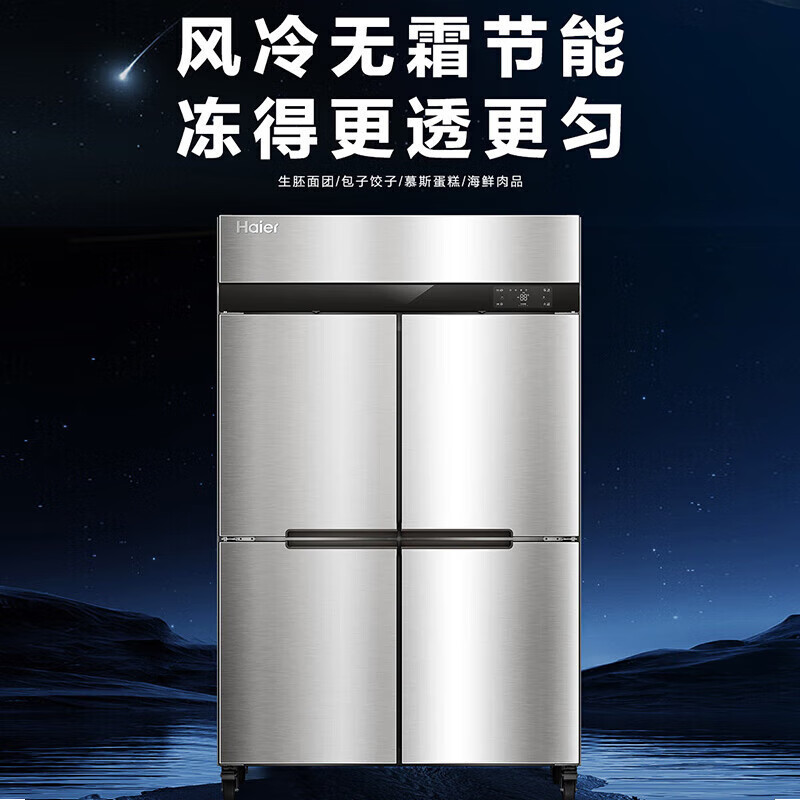 海尔(Haier)商用冰箱厨房两开门/四开门立式冷冻冰柜 饭店食堂不锈钢大容量插四门 全冷冻 风冷无霜]SLT-1026