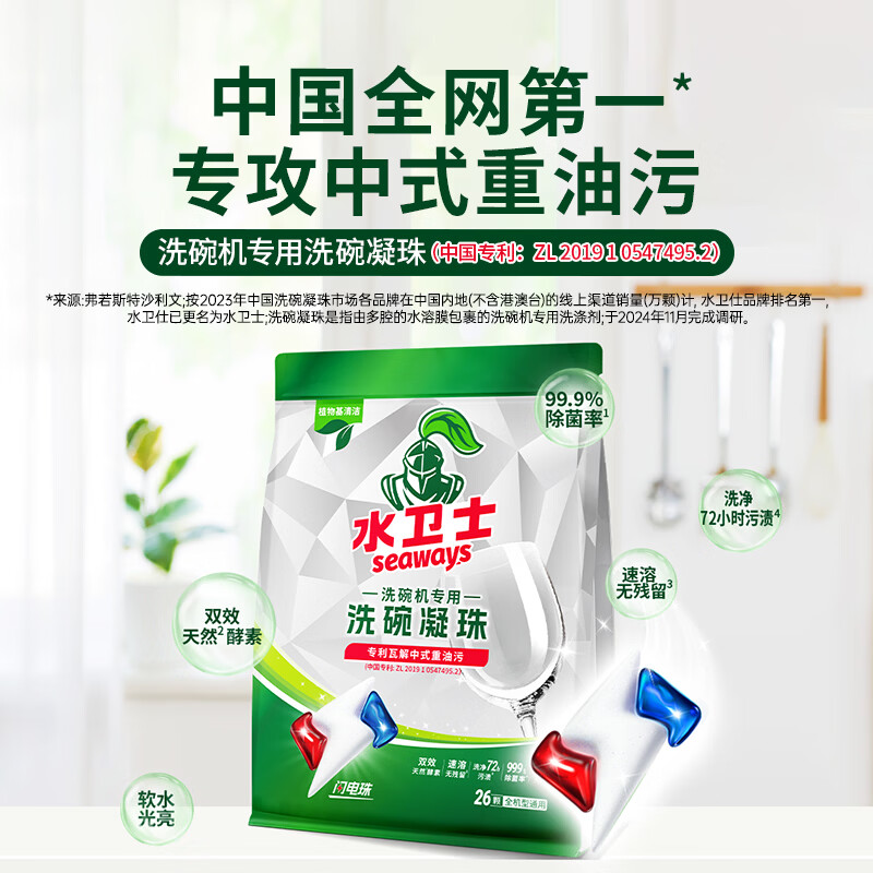 水卫士洗碗机洗碗凝珠闪电珠26颗 12g*26颗/袋高清大图