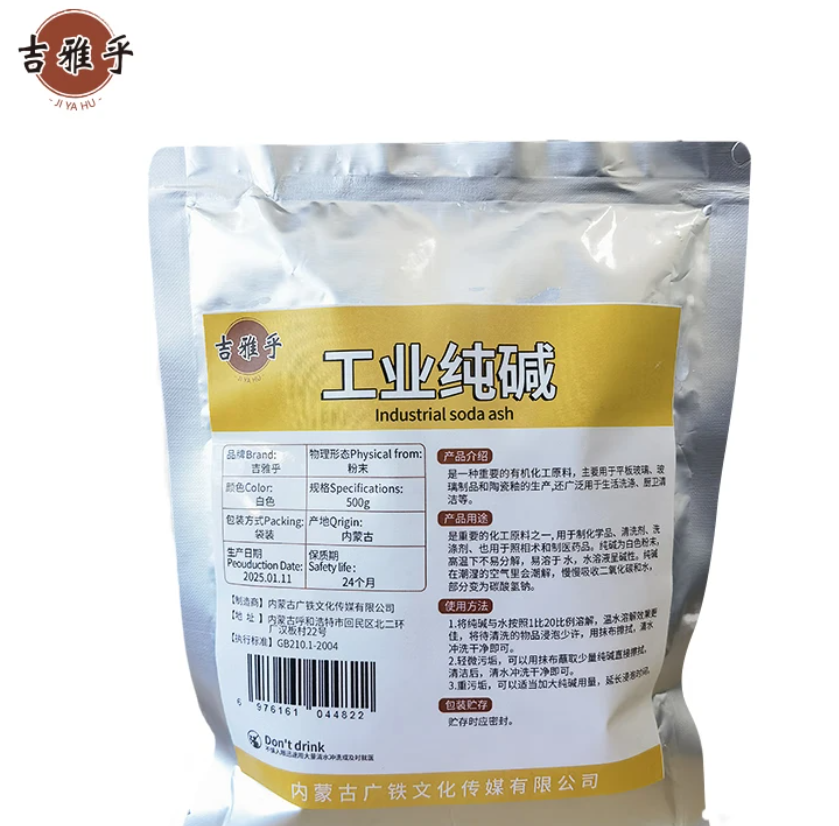 吉雅乎 工业纯碱 碳酸钠去油污苏打粉 500g/袋高清大图