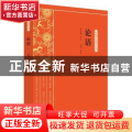 论语