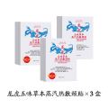 龙虎五味草本蒸汽热敷颈贴 五味草本蒸汽热敷颈贴3盒
