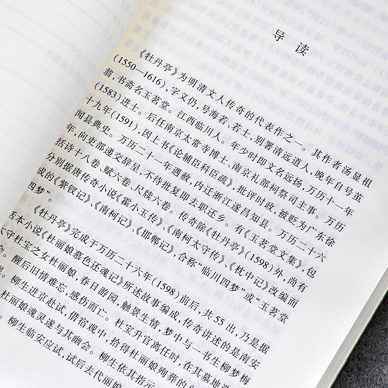 [正版] 牡丹亭 书 统编 语文 阅读丛书古典文学中小学生版课外书 长生殿桃花扇高清大图