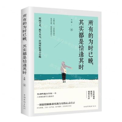 [N]所有的为时已晚其实都是恰逢其时-9787511380951