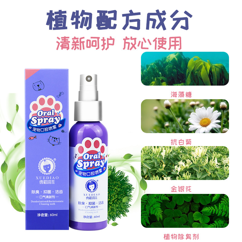 雪貂留香宠物口腔除臭喷雾60ML