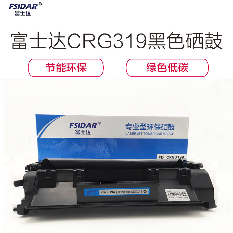 富士达(FSIDAR)CRG319硒鼓适用佳能 LBP6300dn 6650dn MF5950dw M6670政企特供