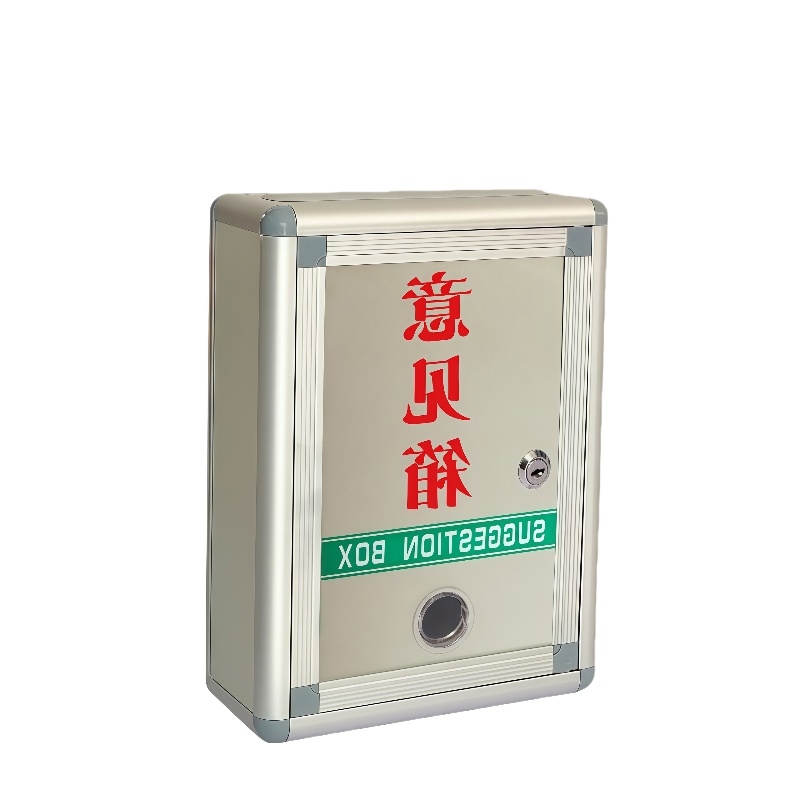 荺炬 意见箱高清大图