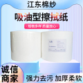 江滨(JIANGBIN)+吸油型擦拭纸（Z-02）+23mx35cmx500张+1卷