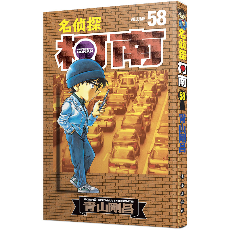 [醉染正版]名侦探柯南56-60漫画 新装再编版 正版第5册三四五六年级儿童侦探推理悬疑小说黑白漫画 工藤新一江户川柯南高清大图